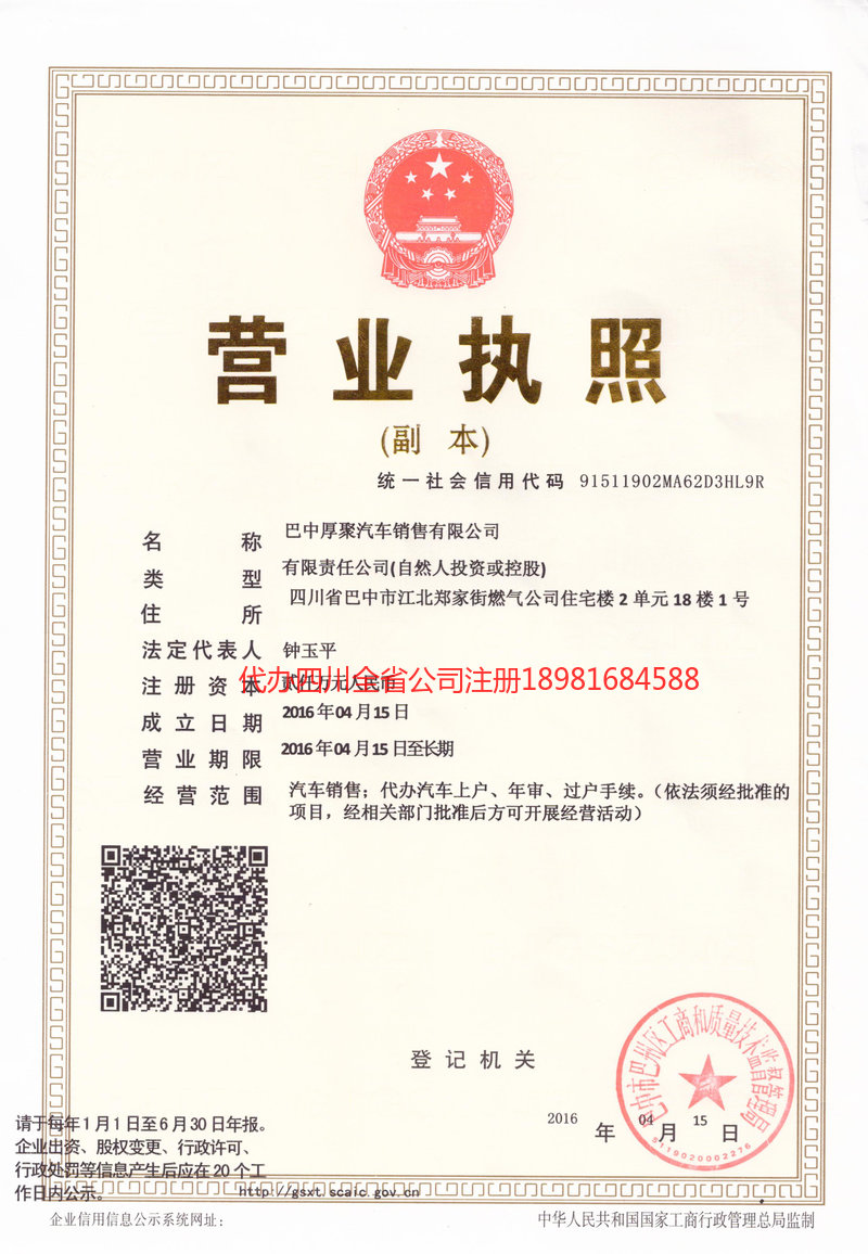 乌鲁木齐乌鲁木齐厚聚汽车销售有限公司