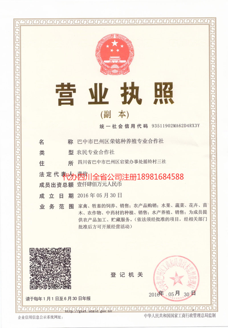 乌鲁木齐乌鲁木齐荣铭种养殖专业合作社