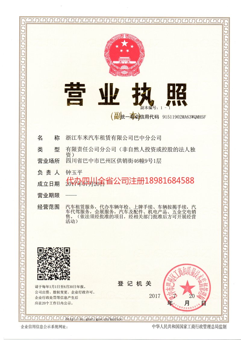 乌鲁木齐乌鲁木齐车米汽车租赁有限公司