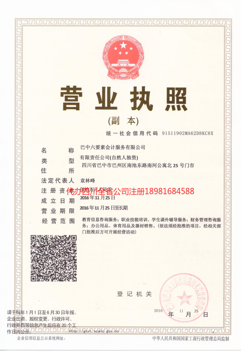 乌鲁木齐乌鲁木齐六要素会计服务有限公司