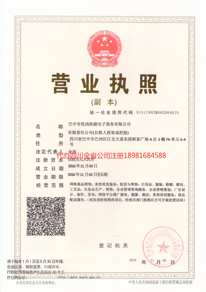 乌鲁木齐乌鲁木齐忧尚快捷电子商务有限公司