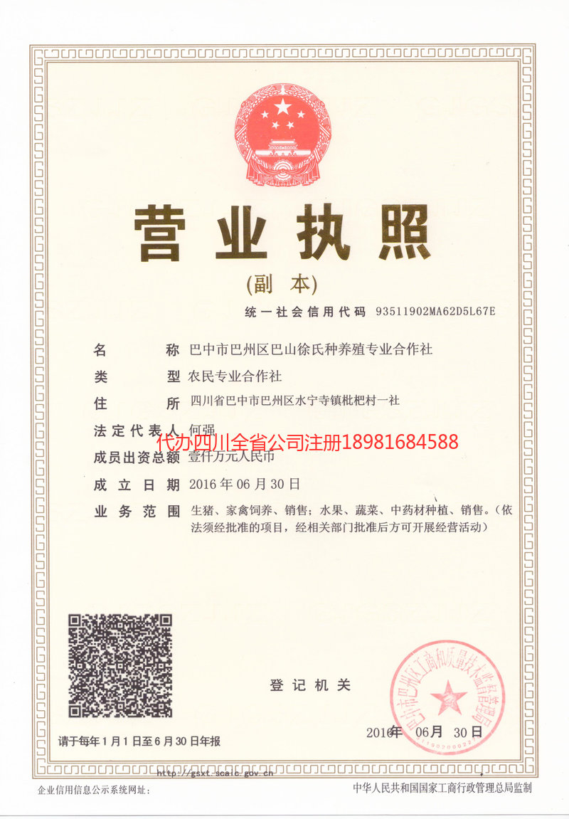 乌鲁木齐乌鲁木齐巴山徐氏种养殖专业合作社