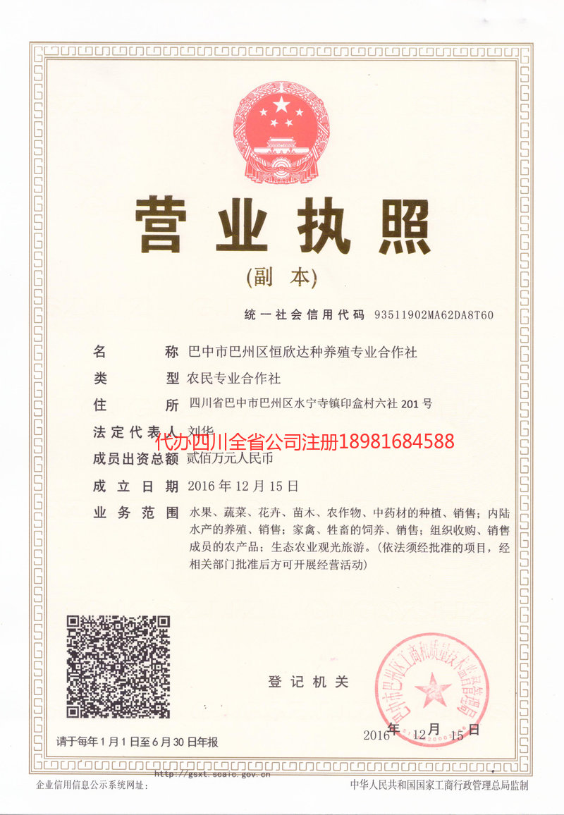 乌鲁木齐乌鲁木齐恒欣达种养殖专业合作社