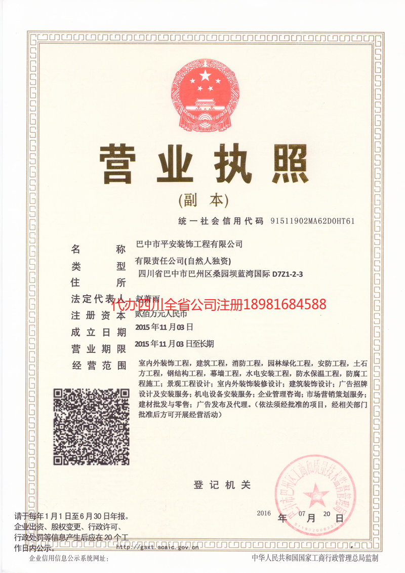 乌鲁木齐乌鲁木齐平安装饰工程有限公司