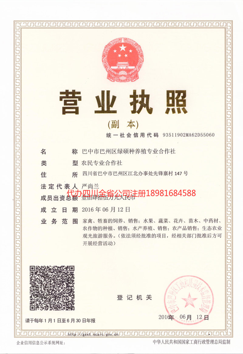 乌鲁木齐乌鲁木齐绿硕种养殖专业合作社