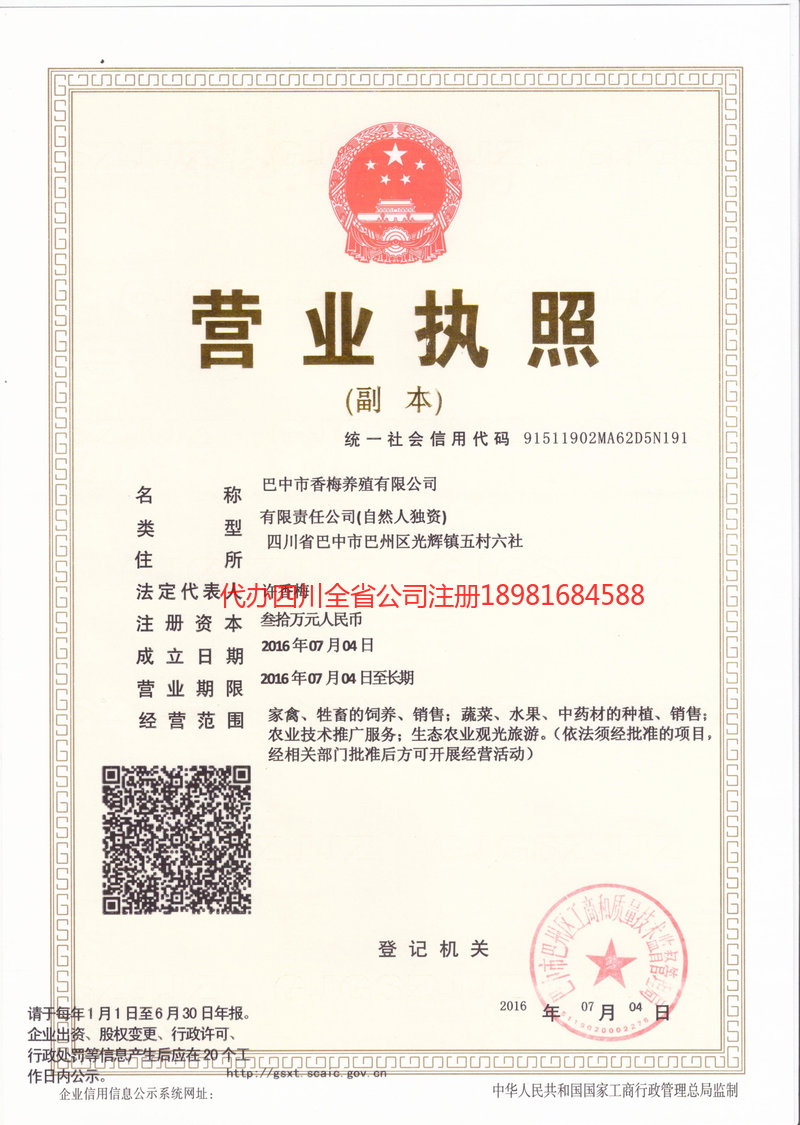 乌鲁木齐乌鲁木齐香梅养殖有限公司