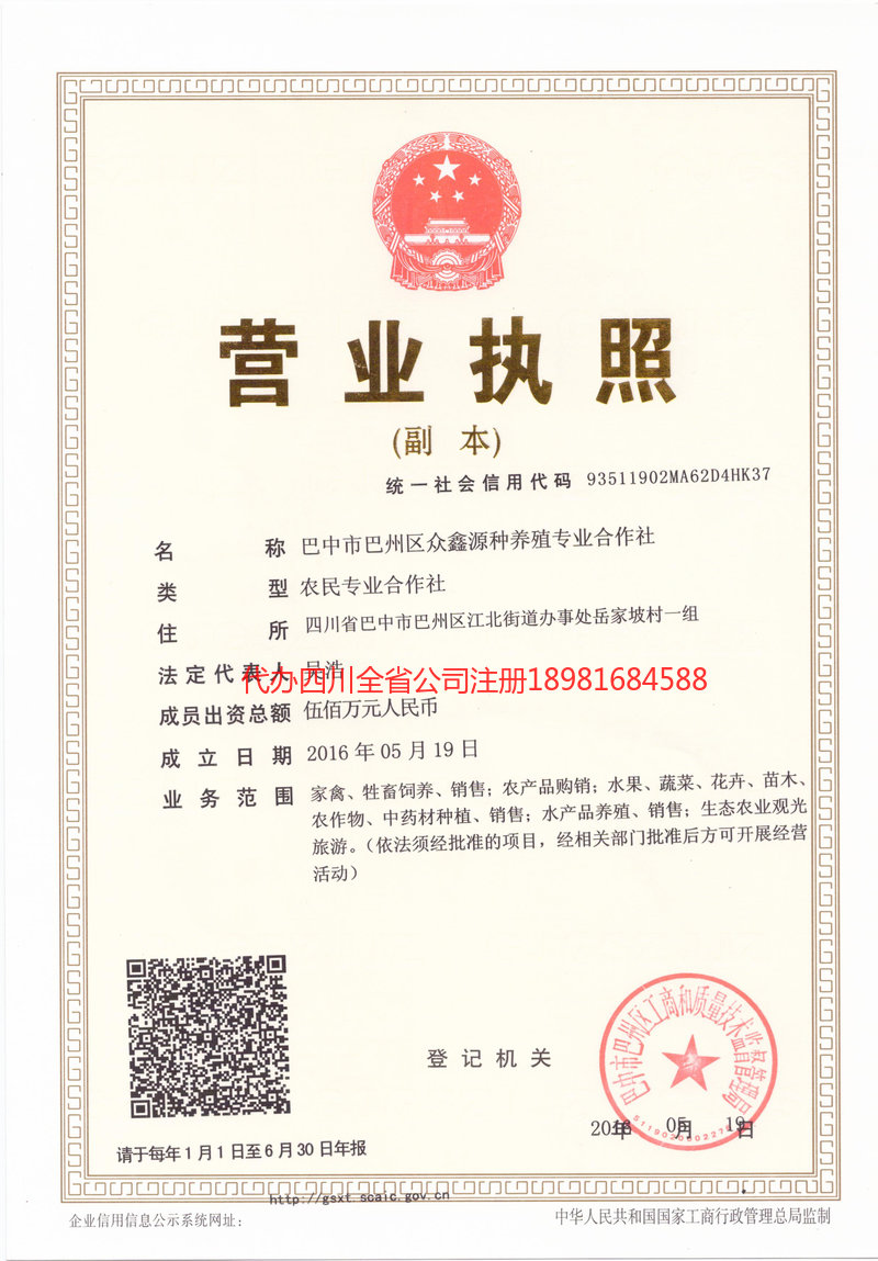 乌鲁木齐乌鲁木齐众鑫源种养殖专业合作社