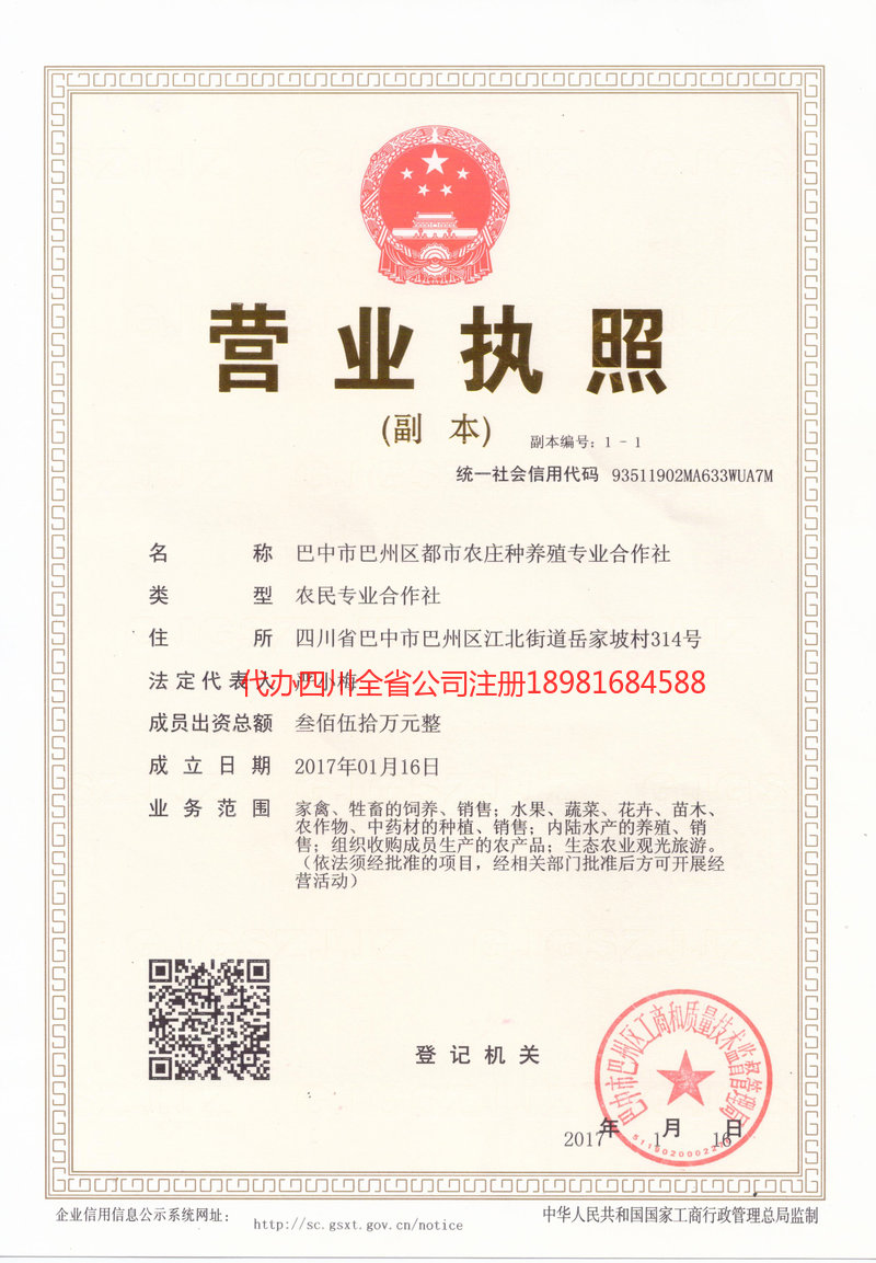 乌鲁木齐乌鲁木齐都市农庄种养殖专业合作社