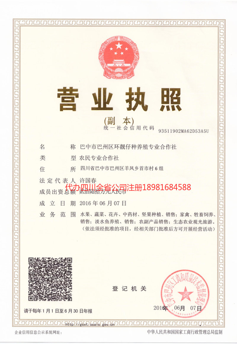 乌鲁木齐乌鲁木齐环靓仔种养殖专业合作社