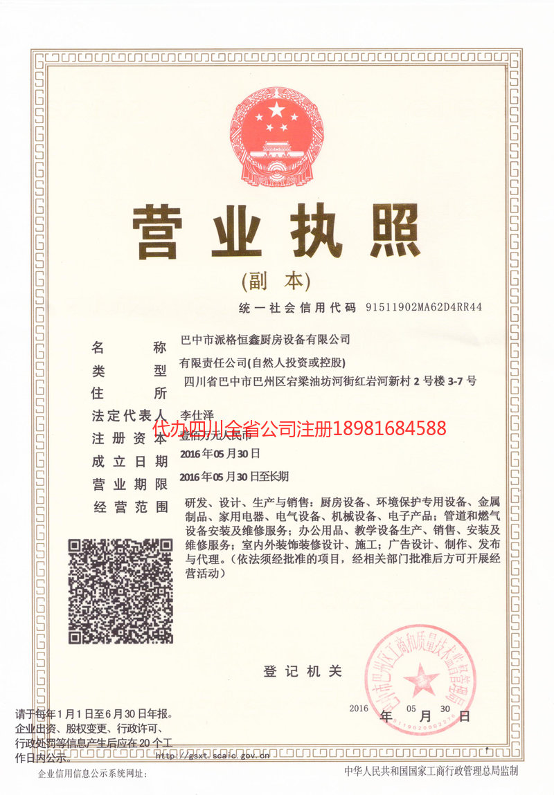 乌鲁木齐乌鲁木齐派格恒鑫厨房设备有限公司